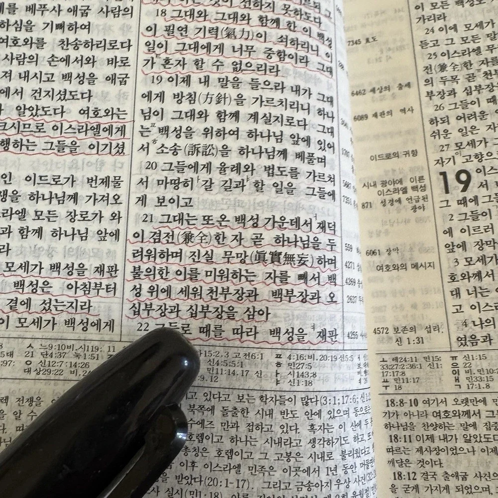 Korean Thompson Study Bible ‎ 1985 Bonded Leather In Original Box